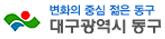 대구광역시 동구