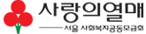 사랑의열매